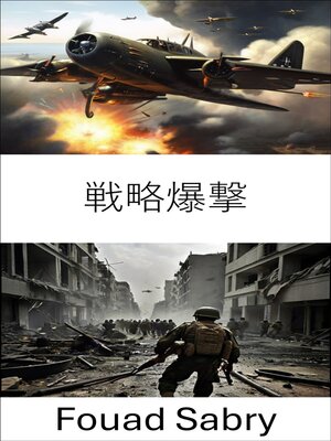 cover image of 戦略爆撃